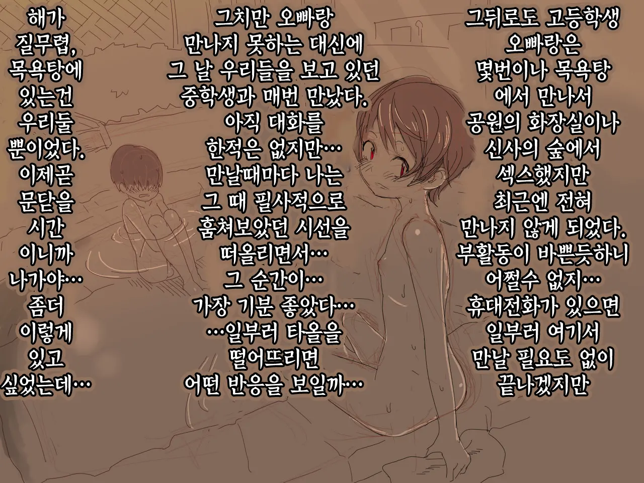 Otokoyu Ni Kita Onnanoko | 남탕에 온 여자 아이